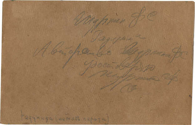 Шурпин Фёдор Саввич. Этюд к картине «Радуница. Память народная»